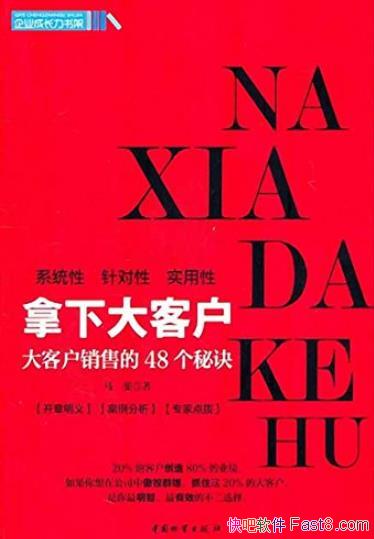 �����´�ͻ������/��ͻ����۵�48���ؾ�/epub+mobi+azw3