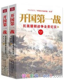 ��������һս��˫ʯ/����Ԯ��ս��ȫ����ʵ/epub+mobi+azw3