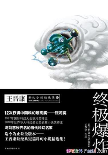 ���ռ���ը��������/�������ƻ�С˵��ѡ��3/epub+mobi+azw3
