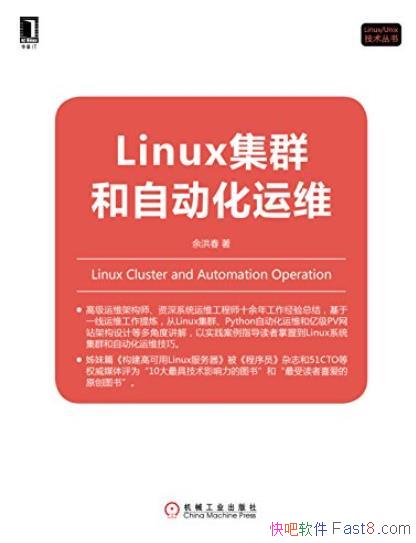 ��Linux��Ⱥ���Զ�����ά����鴺/Linux��������/epub+mobi+azw3