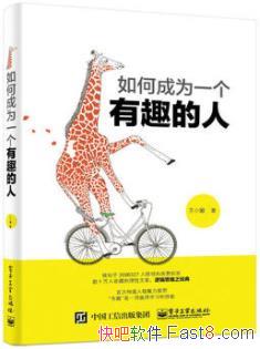 ����γ�Ϊһ����Ȥ���ˡ�/�ÿ���Ƥ��ǧƪһ��/epub+mobi+azw3
