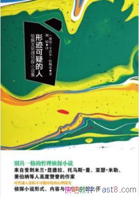 ���μ����ɵ��ˡ����׶���ǡ���/������̽С˵/epub+mobi+azw3