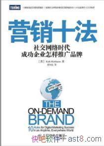 ��Ӫ��ʮ����/�罻����ʱ���ɹ���ҵ�����ƹ�Ʒ��/epub+mobi+azw3