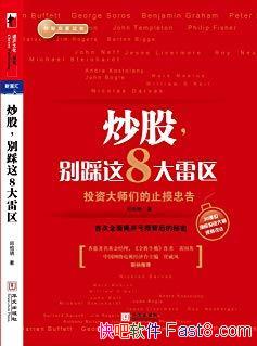 �����ɱ����8��������/Ͷ�ʴ�ʦ�ǵ�ֹ���Ҹ�/epub+mobi+azw3
