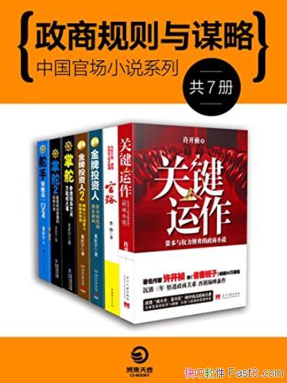 �����̹�����ı�ԡ�������/�й��ٳ�С˵ϵ��/epub+mobi+azw3