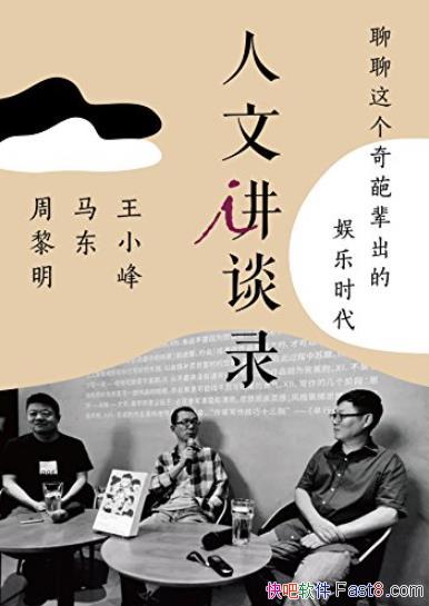 ������������Ⱳ��������ʱ����/���Ľ�̸¼/epub+mobi+azw3
