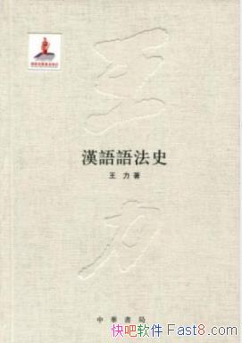 �������﷨ʷ��[����]����/�������ʳ�������λ�ʵ�/epub+mobi+azw3