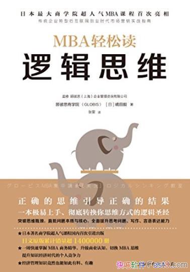 ��MBA���ɶ�:�߼�˼ά��/����ת����˼ά��ʽ/epub+mobi+azw3