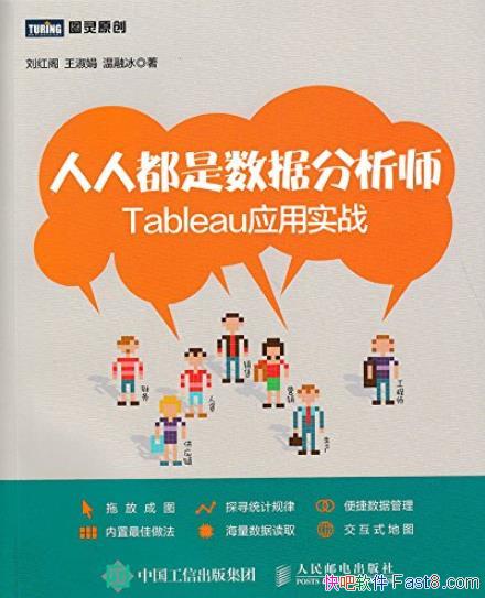 �����˶������ݷ���ʦ TableauӦ��ʵս��/�����/epub+mobi+azw3