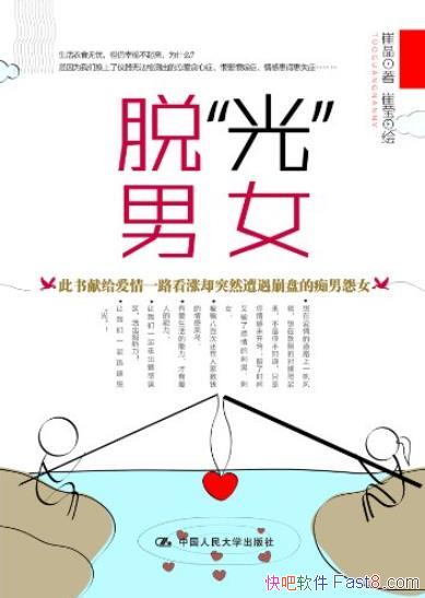 ���ѡ��⡱��Ů���޾�/��Ů�Ա�ͬ˼άǧ�����/epub+mobi+azw3