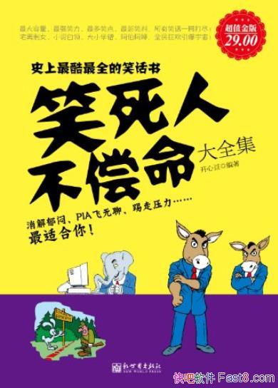 ��Ц���˲�������ȫ����[��ֵ���]/�������/epub+mobi+azw3