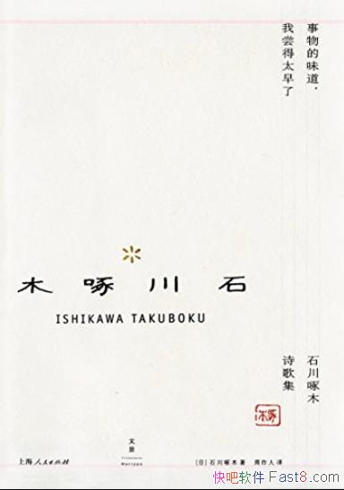 �������ζ�����ҳ���̫���ˡ�/ʯ����ľʫ�輯/epub+mobi+azw3