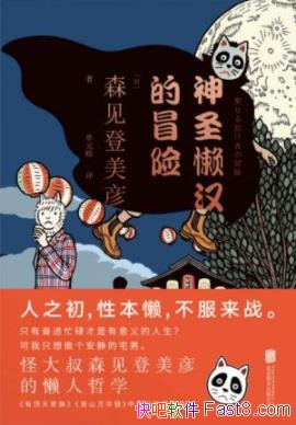 ����ʥ������ð�ա�ɭ��������/�ִ����������ѧ/epub+mobi+azw3