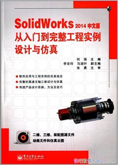 ��SolidWorks2014���İ�����ŵ���������ʵ���������桷/epub+mobi