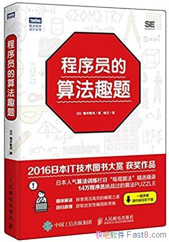 ������Ա���㷨Ȥ�⡷��������/����ʽ��Ȥζ�㷨��/epub+mobi+azw3