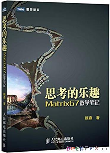 ��˼������Ȥ:Matrix67��ѧ�ʼǡ�/��ѧ�����߼���/epub+mobi+azw3