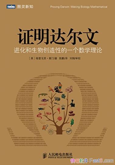 ��֤������ġ�/���������ﴴ���Ե�һ����ѧ����/epub+mobi+azw3