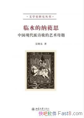 ����ˮ����ި˼��������/�й��ִ���ʫ�������ĸ��/epub+mobi+azw3