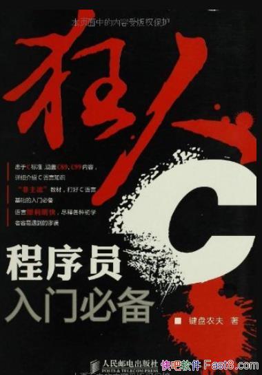 ������C:����Ա���űر�������ũ��/ȫ�潲��C����/epub+mobi+azw3