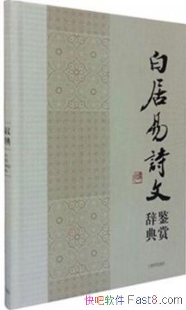 ���׾���ʫ�ļ��ʹǵ䡷/��¼�����д����Եķ���ʫ/epub+mobi+azw3