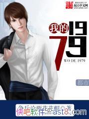 ���ҵ�1979��������������ñ/һ�������ص�70���/epub+mobi+azw3
