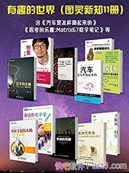 ����Ȥ�����硷[ͼ����֪11��]/���Ǵ������е��ź�/epub+mobi+azw3