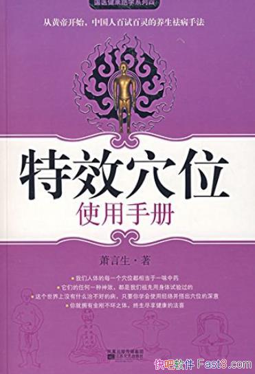 ����ЧѨλʹ���ֲᡷ������/��ҽ������ѧϵ��/epub+mobi+azw3 