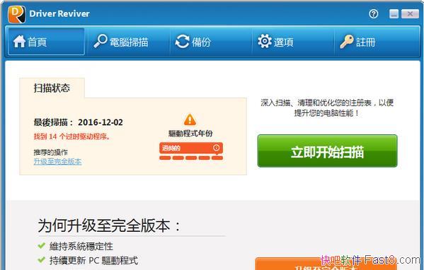 ��������������� Driver Reviver v5.29.0.8 �����ر��/������