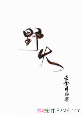 ��Ұ��������/������������ͥ�벻ͬ�˵�����·��/epub+mobi+azw3