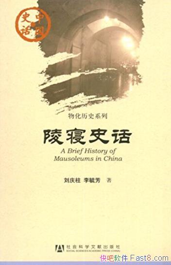 ����ӽ���ʷ����������/�й�ʷ�����ﻯ��ʷϵ��/epub+mobi+azw3