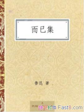 �����Ѽ���³Ѹ/1927���������ļ���1928�����/epub+mobi+azw3