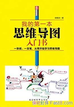 ���ҵĵ�һ��˼ά��ͼ�����顷������/[��װ��]/epub+mobi+azw3