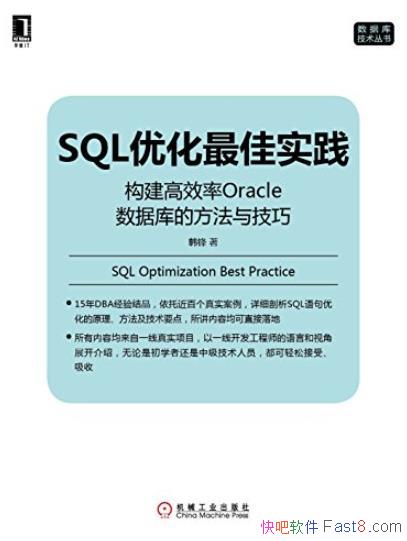 ��SQL�Ż����ʵ����/������Ч��Oracle���ݿ⼼��/epub+mobi+azw3