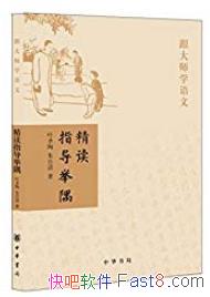 ������ʦѧ����:����ָ�����硷Ҷʥ��/�л���ֳ�Ʒ/epub+mobi+azw3