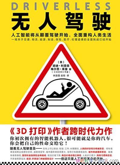 �����˼�ʻ��/�˹����ܽ��ӵ߸���ʻ��ʼ�ع���������/epub+mobi+azw3