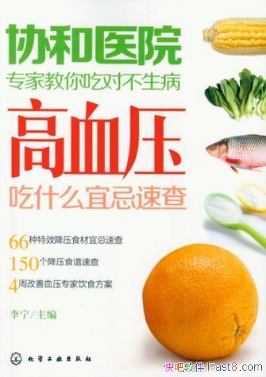 ����Ѫѹ��ʲô�˼��ٲ顷/Э��ר�ҽ���ԶԲ�����/epub+mobi+azw3