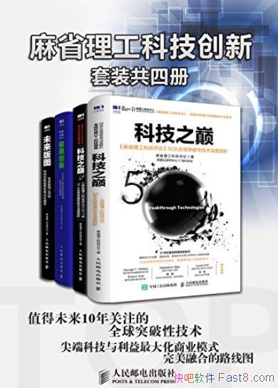 ����ʡ�����Ƽ����¡�[��װ��4��]/ȫ��ǰ�ش�����/epub+mobi+azw3