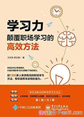 ��ѧϰ��:�߸�ְ��ѧϰ�ĸ�Ч������/ְ��ѧϰ����/epub+mobi+azw3