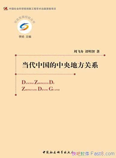 �������й�������ط���ϵ���ܷ���/��ᷢչ�������/epub+mobi+azw3