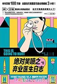 ������Ц��֮��ҵҽ����־��/ʵϰҽ���ı�Ц�ճ�/epub+mobi+azw3