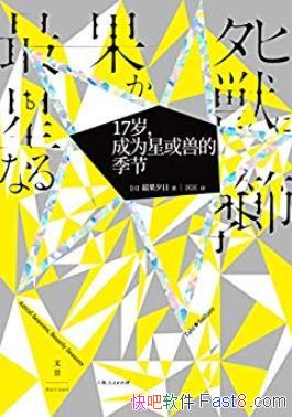 ��17�꣬��Ϊ�ǻ��޵ļ��ڡ����Ϧ��/һ�����е��ഺ/epub+mobi+azw3