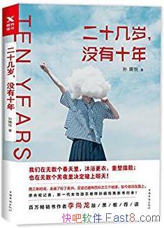 ����ʮ���꣬û��ʮ�꡷������/��ҹ�������������/epub+mobi+azw3