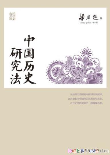 ���й���ʷ�о�����������/���꾭��ѧ���Կ�/epub+mobi+azw3