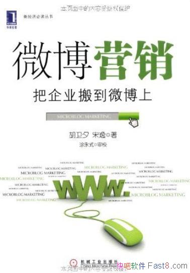 ��΢��Ӫ��:����ҵ�ᵽ΢���ϡ�����Ϧ/������ҵ���/epub+mobi+azw3