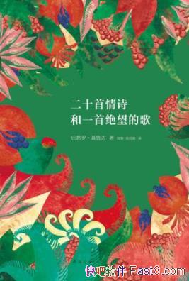 ����ʮ����ʫ��һ֧�����ĸ衷�Ͳ��ޡ���³��/ʫ�谮��/epub+mobi+azw3