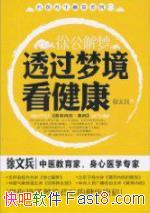 ���칫����:͸���ξ������������ı�/���뽡���Ĺ�ϵ/epub+mobi+azw3