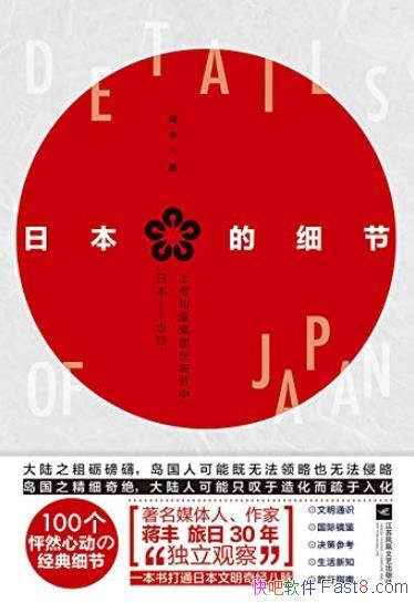 ���ձ���ϸ�ڡ�����/��������ձ����ĸ���ϸ��/epub+mobi+azw3