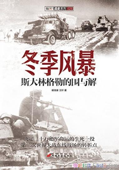 �������籩��[սʷϵ��]��Ѻ�/˹���ָ��յ�Χ���/epub+mobi+azw3