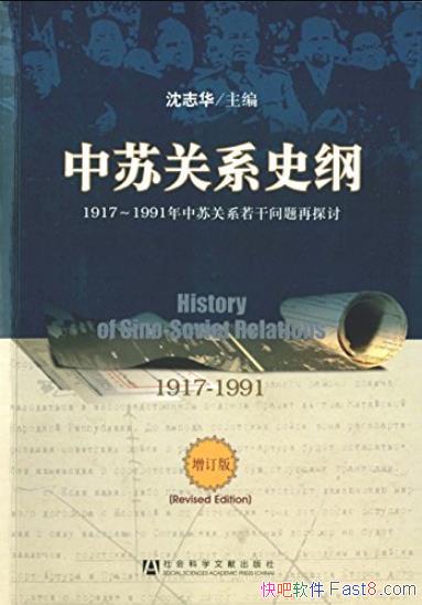 �����չ�ϵʷ�١�/1917-1991�����չ�ϵ��������̽��/epub+mobi+azw3