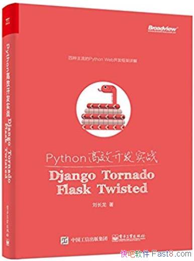 ��Python��Ч����ʵս��/Django��Tornado��Flask/epub+mobi+azw3